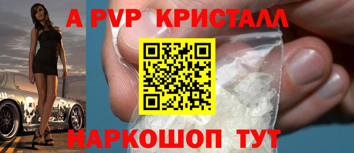 Рославль  А ПВП кристаллы  Вход с VPN  Alfa_PVP мука  Alpha-PVP крисы CK 