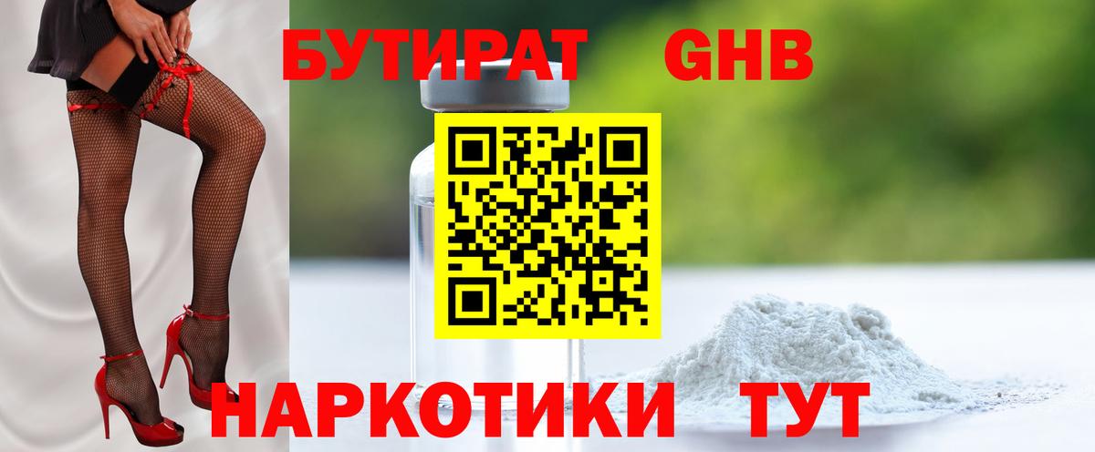 Рославль  Бутират  Вход с VPN  Бутират BDO 33% 