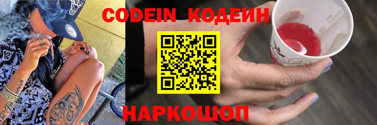 Рославль  Кодеин напиток Lean (лин)  Вход с VPN 
