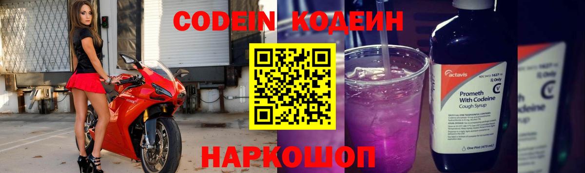 Codein напиток Lean (лин) Рославль