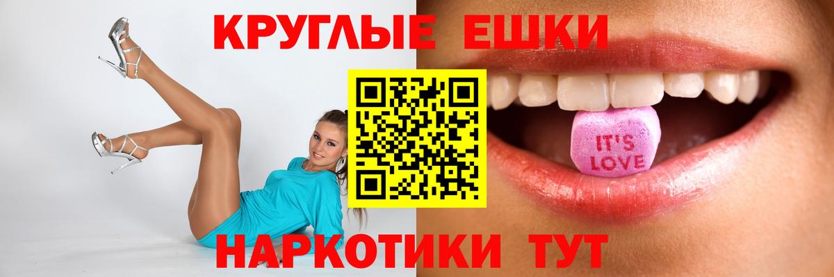 Рославль  Экстази круглые  Вход с VPN  Ecstasy 280мг 