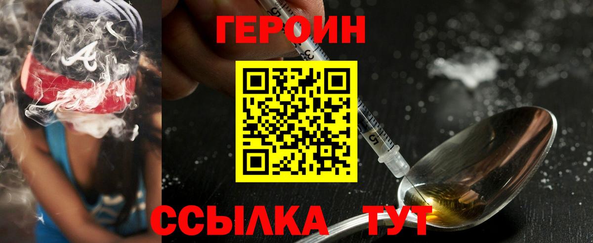 Рославль  ГЕРОИН  Вход с VPN  ГЕРОИН герыч 