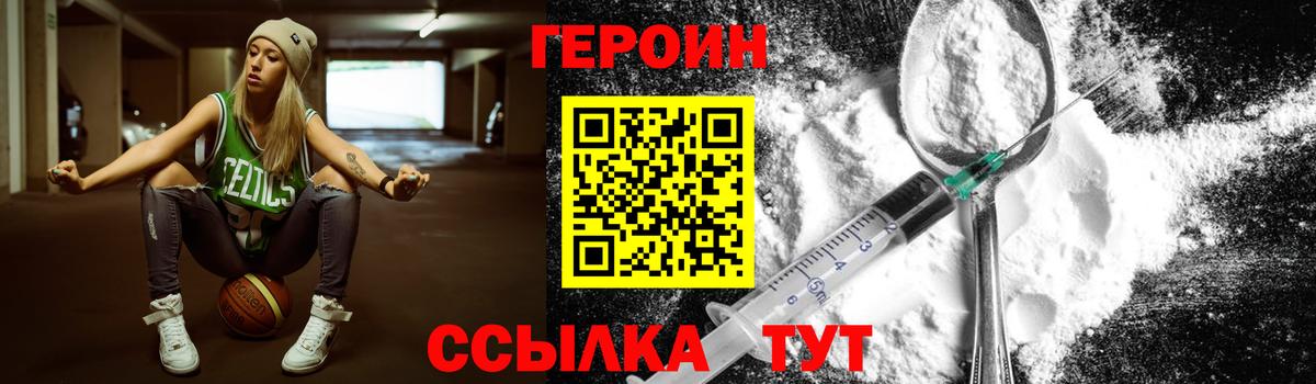 ГЕРОИН Афган Рославль