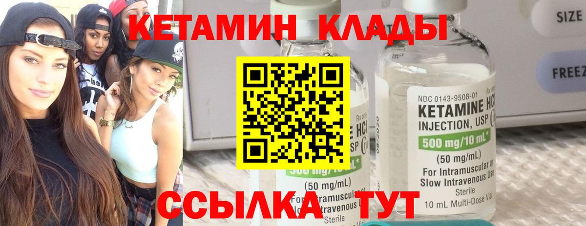 КЕТАМИН VHQ Рославль
