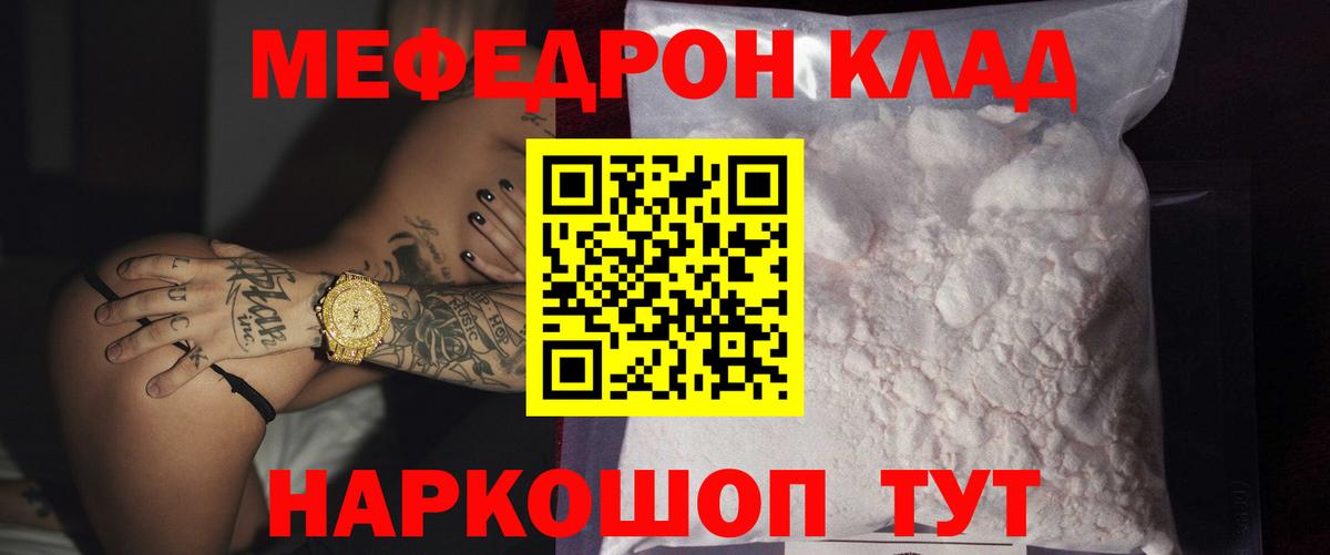 Меф мука Рославль