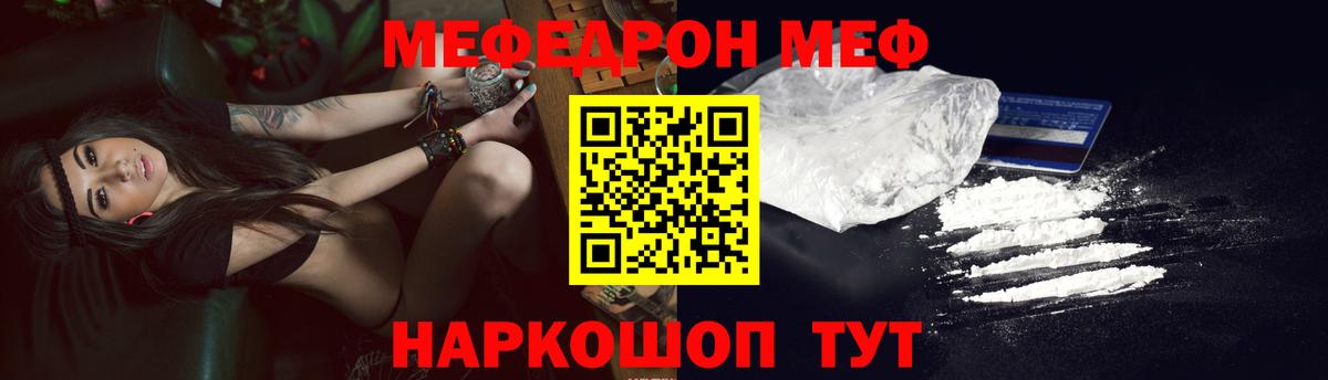 Меф mephedrone  МЕФ mephedrone  Мефедрон  Вход с VPN  Рославль 
